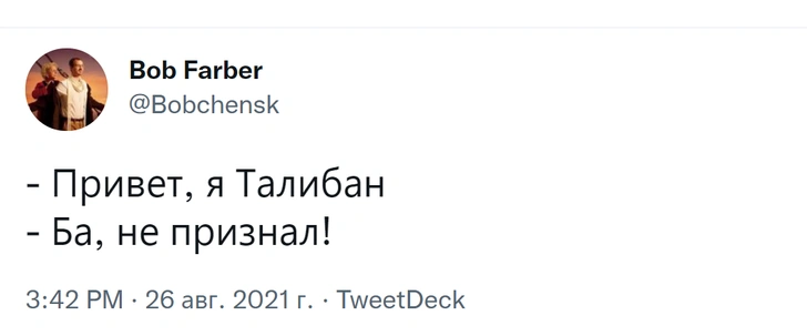 Мы обязаны упомянуть, что радикальная исламистская группировка «Талибан» запрещена в России.