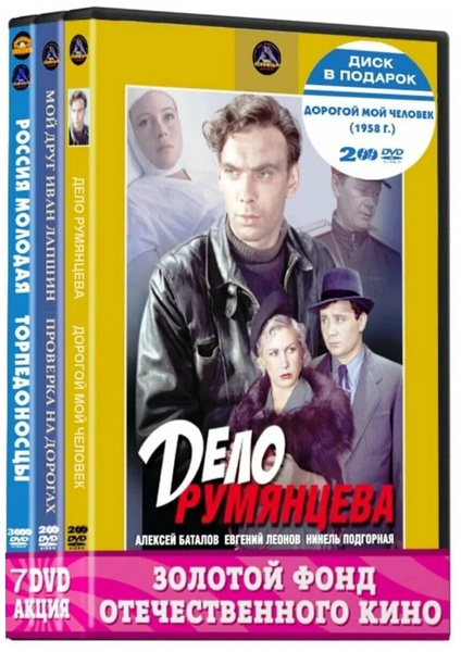 Советское кино: Коллекция (7 DVD)