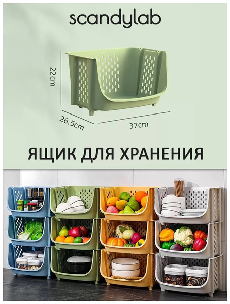 Ящики для хранения овощей и фруктов