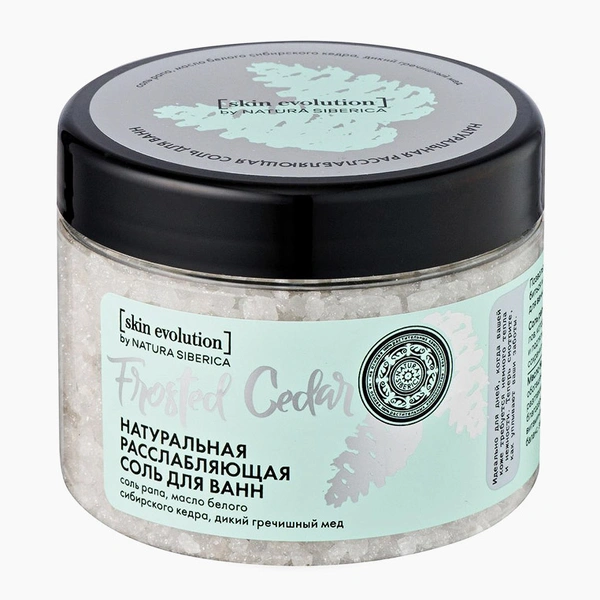 Соль для ванн Skin Evolution «FROSTED CEDAR. Расслабляющая», Natura Siberica