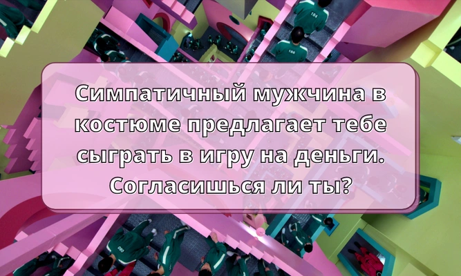 Тест: Смогла бы ты выжить в мире дорамы «Игра в кальмара»?