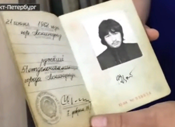 Паспорт Виктора Цоя был продан за 9 миллионов рублей