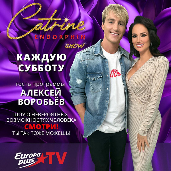 Новое шоу Catrine Endorphin на телеканале Europa Plus TV