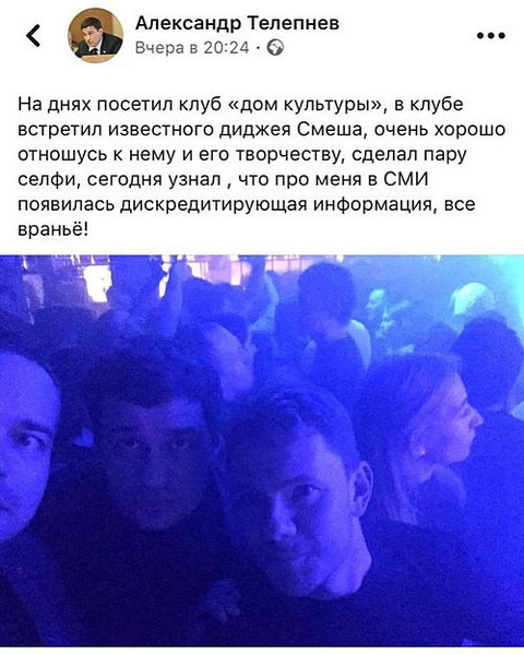 Александр Телепнев отрицает, что избил диджея