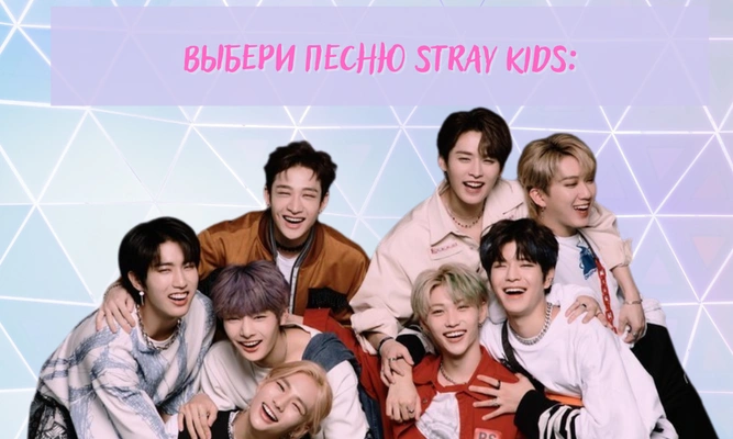 Тест: Какой ты мем с Банчаном из Stray Kids?