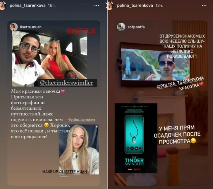 «Аферист из Tinder»: показываем тебе петербурженку Полину Царенкову, которую обманул мошенник года