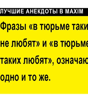 Лучшие анекдоты про тюрьму