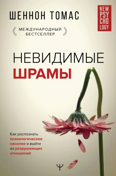 Бунт удобной жены: 5 книг, которые помогут вовремя выйти из токсичных отношений