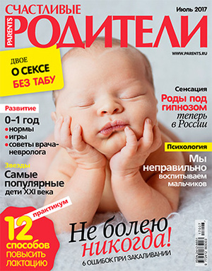 Фото №1 - «Счастливые родители» в июле (2017)