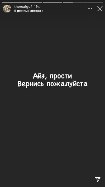 Айза и Гуф снова вместе расстались фото исповедь инстаграм