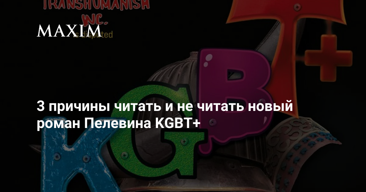 Kgbt Пелевин Книга Купить