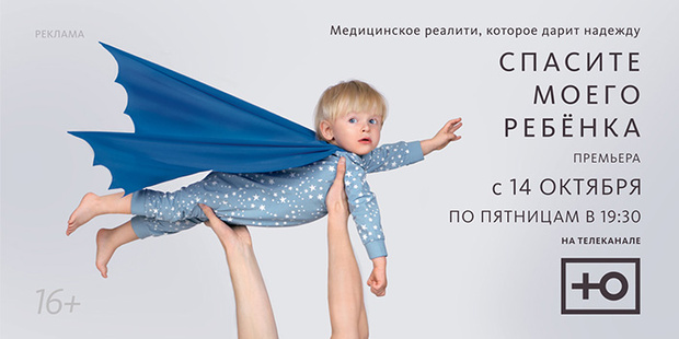 Фото №1 - Телеканал «Ю» борется за здоровье детей