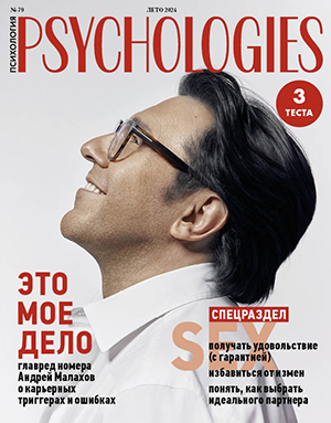 Журнал Psychologies номер 196