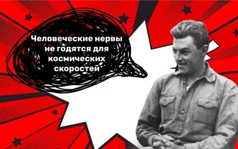 8 острых цитат Ивана Ефремова, которые стали откровением для советской молодежи