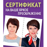 Сертификат на преображение