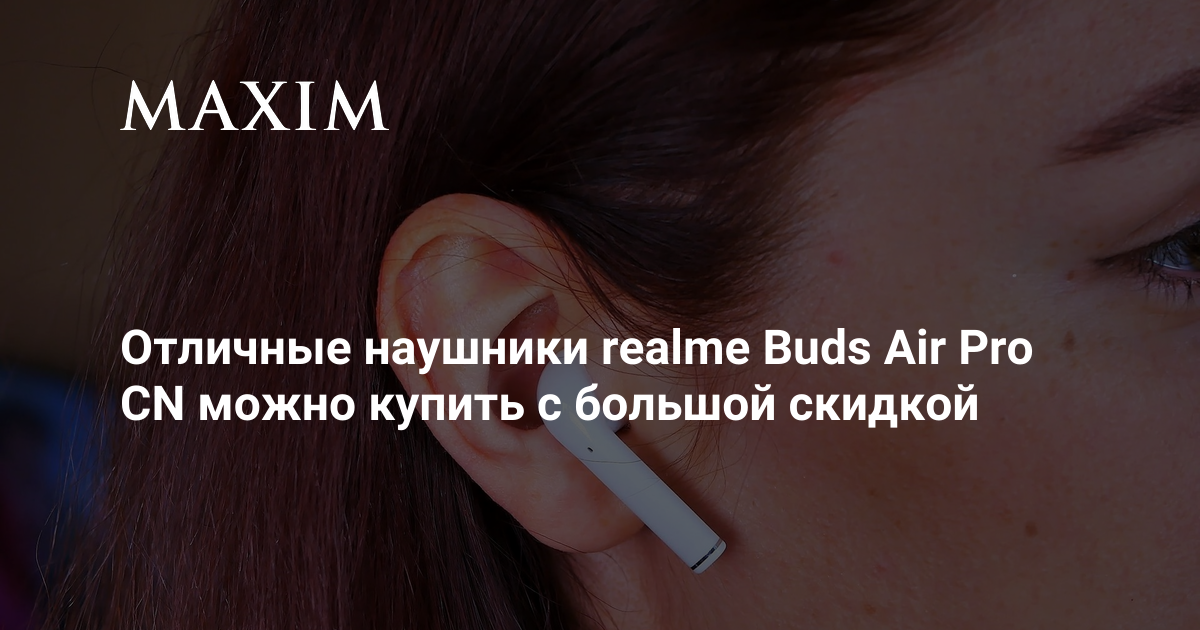 Отличные наушники realme Buds Air Pro CN можно купить с большой скидкой ...