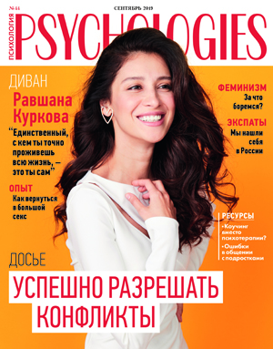Журнал Psychologies номер 161