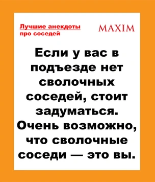 Лучшие анекдоты про соседей
