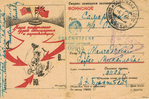 Весточка, отправленная полевой почтой, Исаака Молчадского | Источник: Личный архив