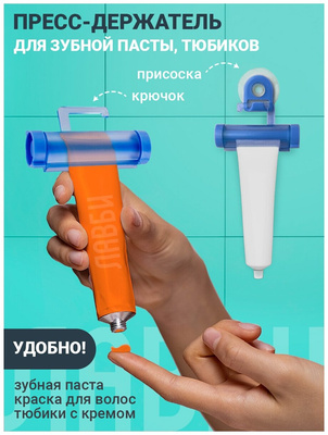 Дозатор для зубной пасты