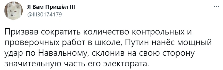 Лучшие шутки о поручении Владимира Путина сократить количество контрольных работ в школах