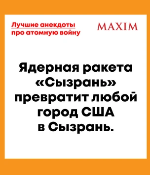 Лучшие анекдоты про атомную войну и апокалипсис