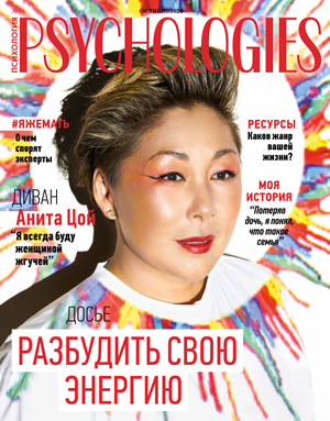 Журнал Psychologies номер 171