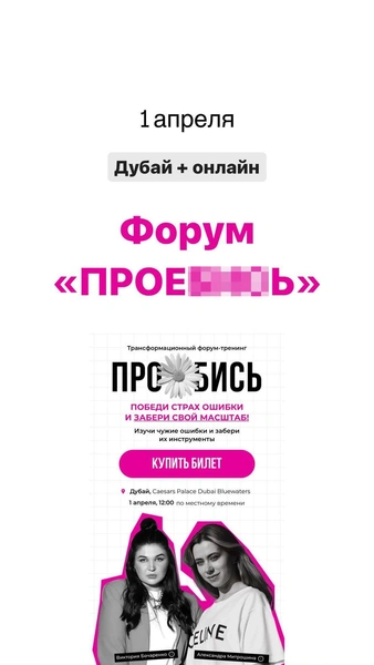 Митрошина запустила онлайн-марафон с матерным названием — ее ответ на уголовное дело в России