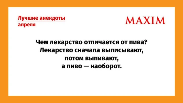 Самые смешные анекдоты апреля и что стоит за каждой женщиной