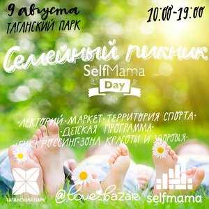 Фото №1 - Проект для мам SelfMama приглашает на городской пикник