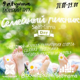 Проект для мам SelfMama приглашает на городской пикник