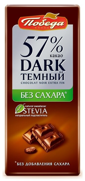 Шоколад Победа вкуса темный без сахара