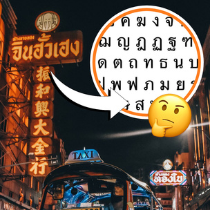 Мотивируем смотреть лакорны с субтитрами: 10 удивительных фактов про тайский язык 🇹🇭