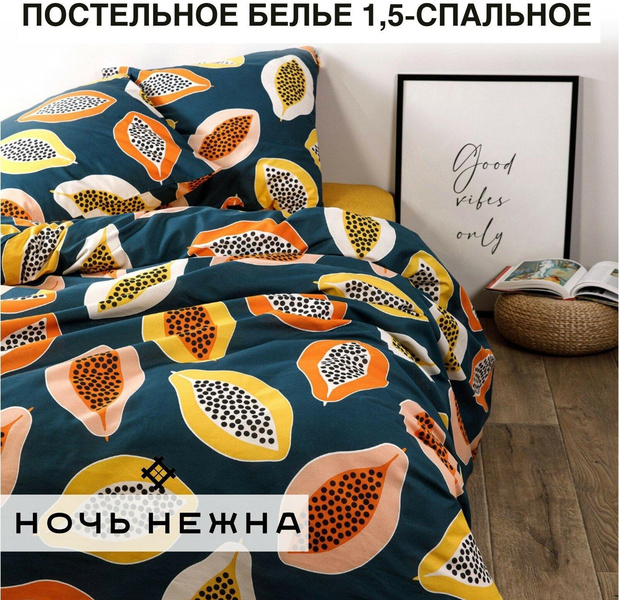 Постельное белье