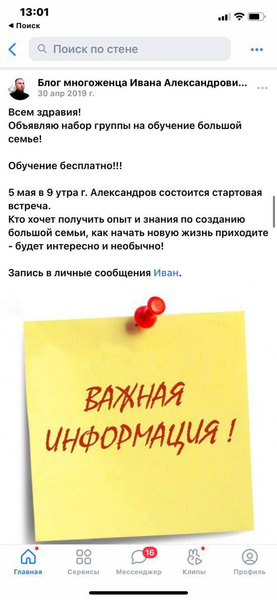 «Одна жена с детьми, другие семью обеспечивают»: как в России живут «православные многоженцы» и почему женщины соглашаются на «гарем»