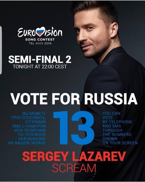 Сергей Лазарев вышел в финал «Евровидения-2019»