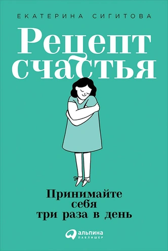 Что почитать: 5 важных книг про здоровые отношения с собой