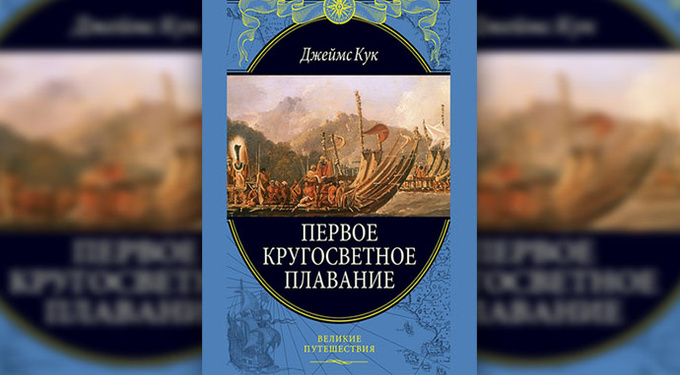 Пять самых знаменитых книг о путешествиях по диким местам Пять самых знаменитых книг о путешествиях по диким местам