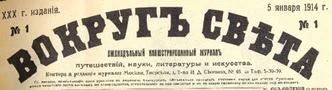 Рождение легенды: как появился «тот самый» шрифт для логотипа «Вокруг Света»