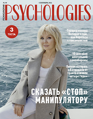 Журнал Psychologies номер 197