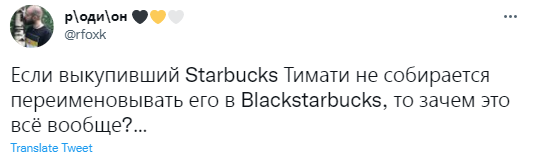 Лучшие шутки про Starbucks, который купил Тимати