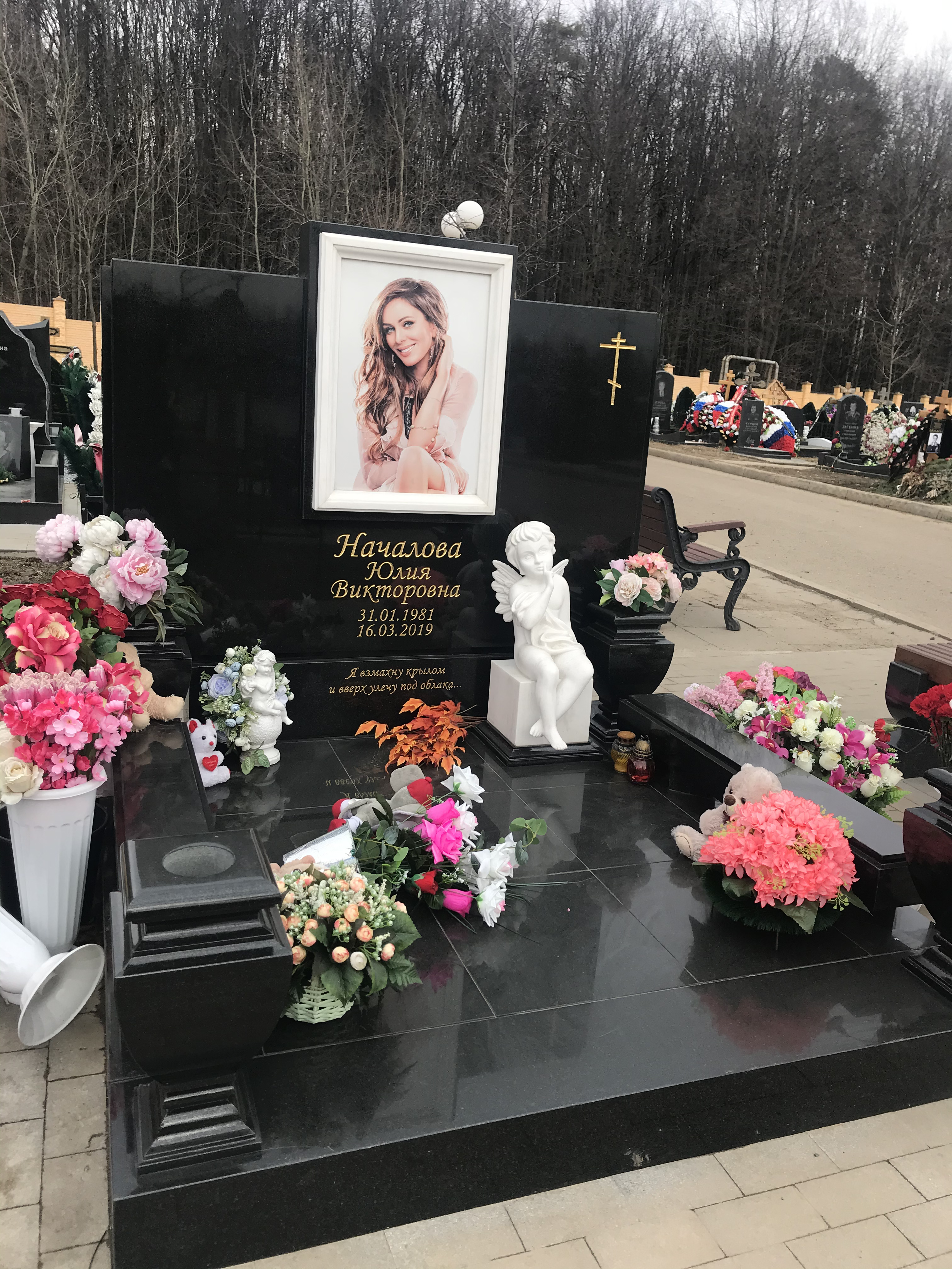 Где похоронят началову. Могила Юлии Началовой на Троекуровском. Троекуровское кладбище могила Юлии Началовой.