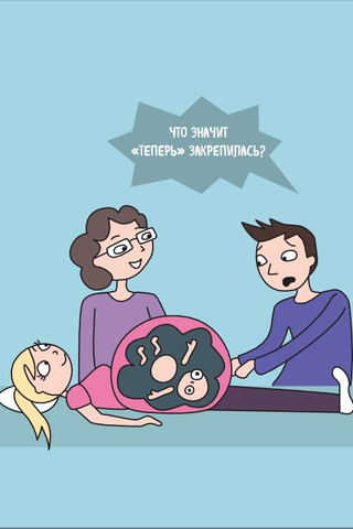 Беременна от бывшего читать. Комиксы про беременных. Комиксы про беременность. Смешные комиксы про беременность. Комиксы беременные.