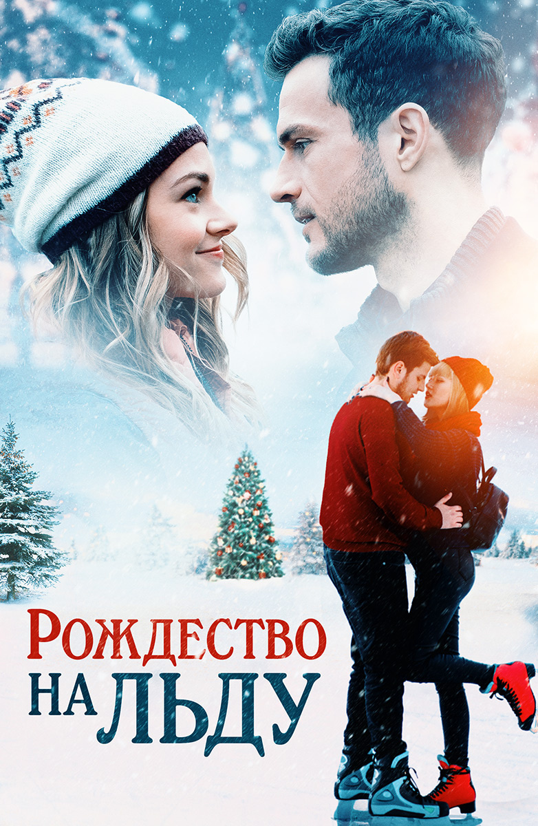 whitechristmas: Самые нежные снежные фильмы про любовь | theGirl