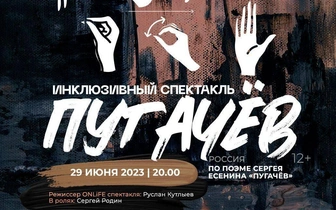 Спектакль на жестовом языке по произведениям Есенина покажут в Интернете