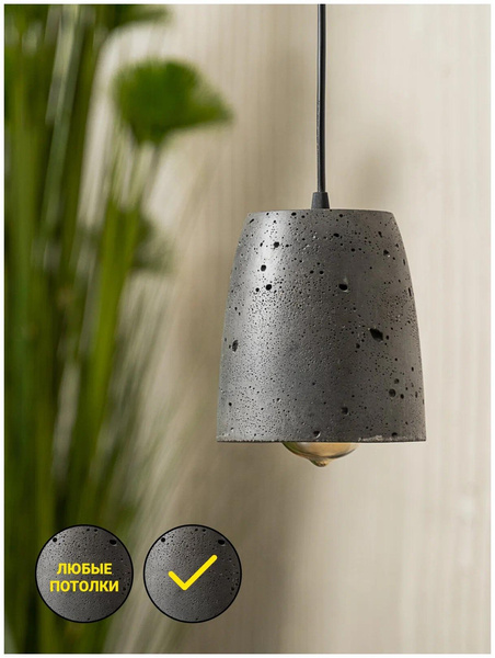 Подвесной светильник из бетона в стиле лофт