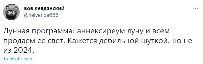 Лучшие шутки про возобновление лунной программы в России