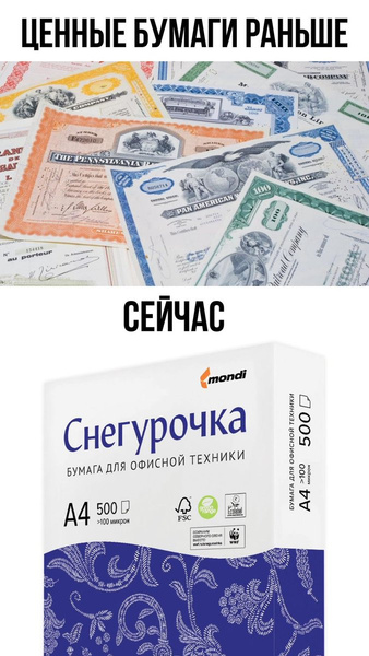 Лучшие шутки про дефицит белой бумаги А4 в России