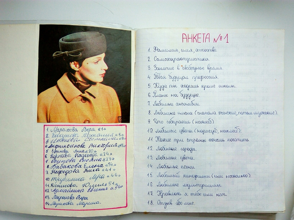анкета-опросник из СССР