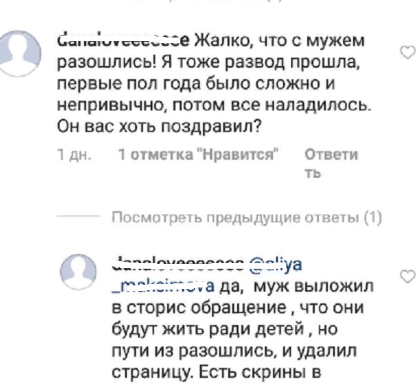 Одна из подписчиц Кутузовой подтвердила информацию о том, что Пирогов опубликовывал информацию о разводе